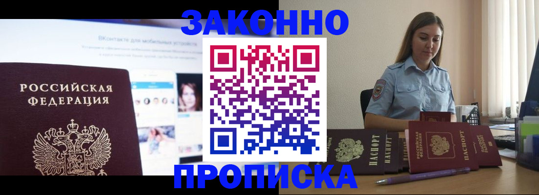 купить прописку в Сегеже